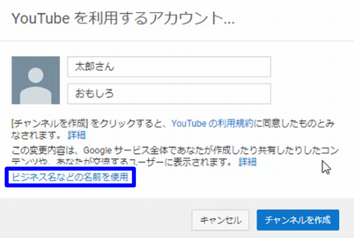 Google Youtubeアカウント チャンネル作成方法 本名以外でもok Fukulog