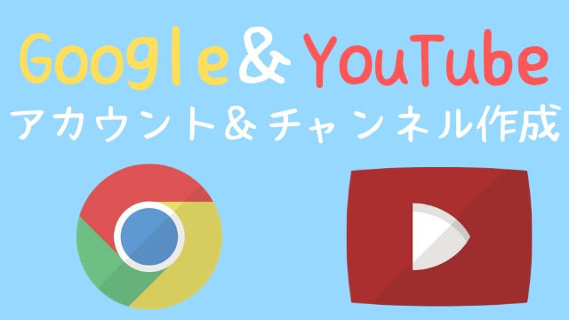 Google Youtubeアカウント チャンネル作成方法 本名以外でもok Fukulog