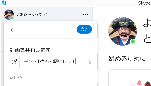 2021最新版】Skype(スカイプ)の使い方を丁寧に解説します！  Fukulog