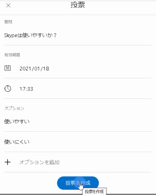 21最新版 Skype スカイプ の使い方を丁寧に解説します Fukulog