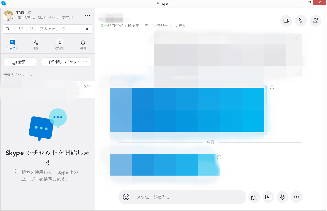 21最新版 Skype スカイプ の使い方を丁寧に解説します Fukulog