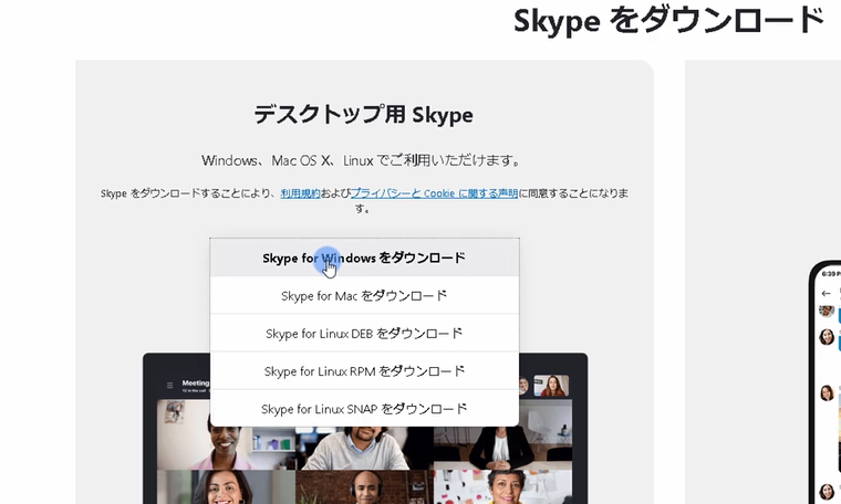 Skypeダウンロード1