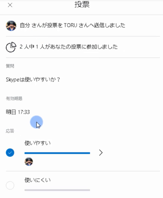 21最新版 Skype スカイプ の使い方を丁寧に解説します Fukulog