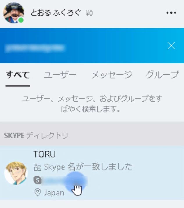 2021最新版 Skype スカイプ の使い方を丁寧に解説します Fukulog