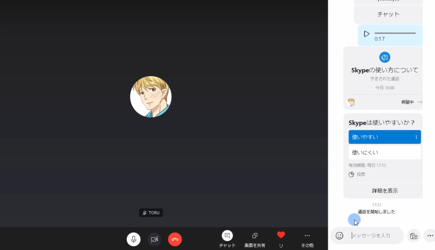 21最新版 Skype スカイプ の使い方を丁寧に解説します Fukulog