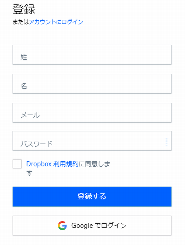 Dropbox Googleドライブとは ダウンロードや使い方解説 Fukulog