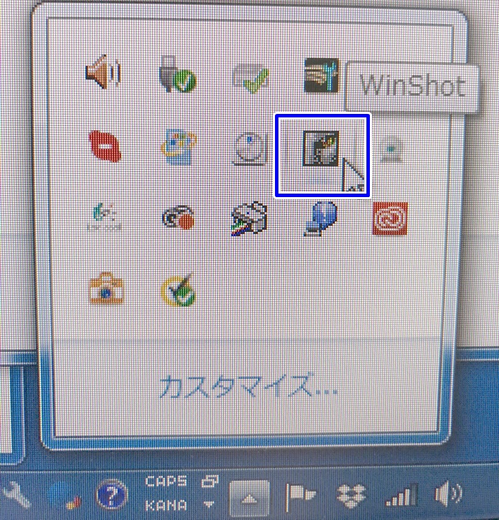 WinShot　使い方