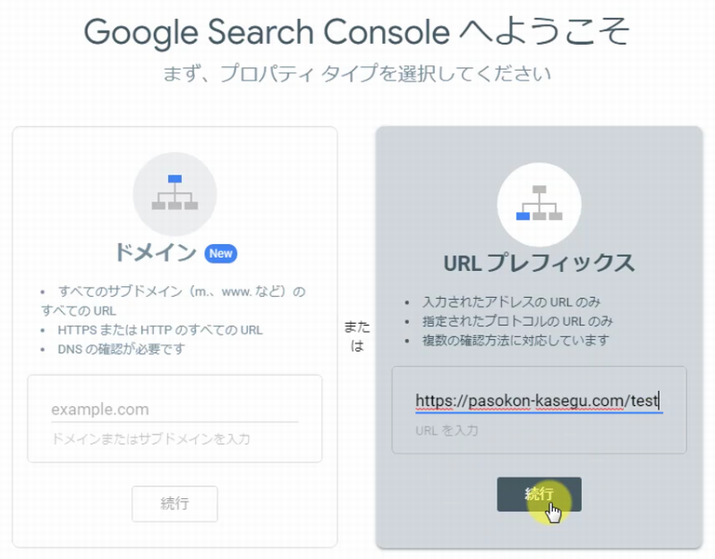Search Consoleプロパティタイプ選択