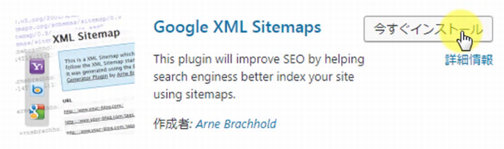 Google XML Sitemapsの設定方法3