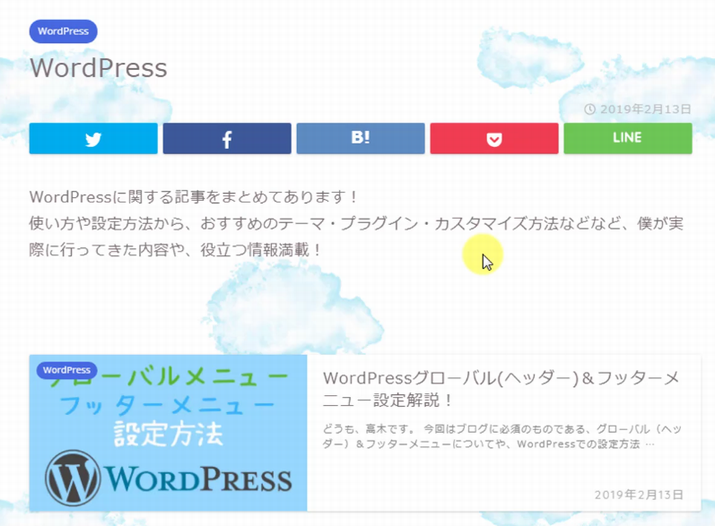 ブログカテゴリー名決め方&分け方