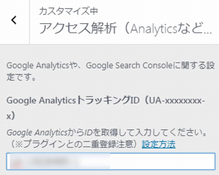 Google AnalyticsトラッキングID2