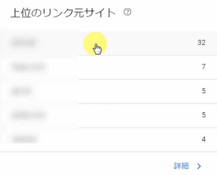 Search Console見方　リンク2