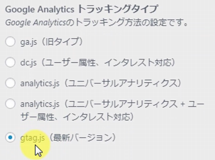 Google AnalyticsトラッキングID3