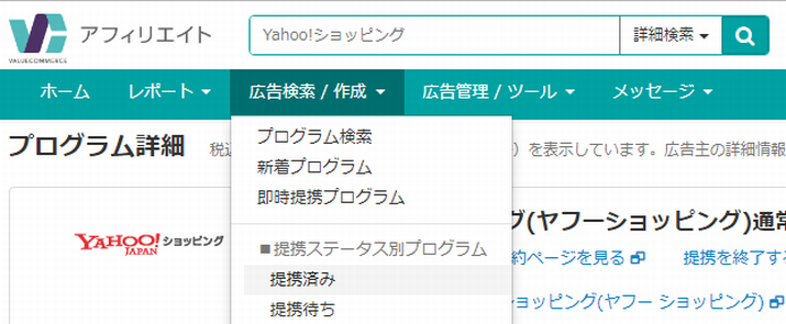 Yahoo!ショッピング提携
