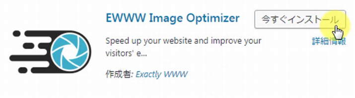 EWWW Image Optimizer有効化1