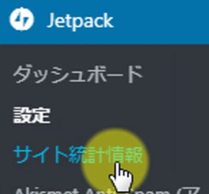 Jetpackアクセス解析
