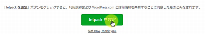 Jetpack設定