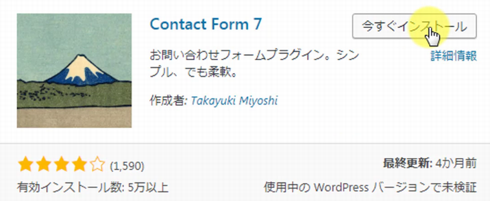 Contact Form7有効化2