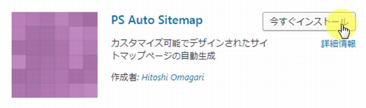 PS Auto Sitemap有効化2