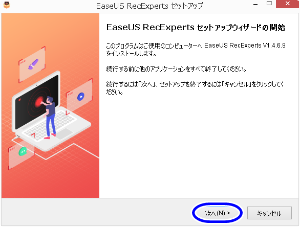 EaseUS RecExpertsセットアップ2