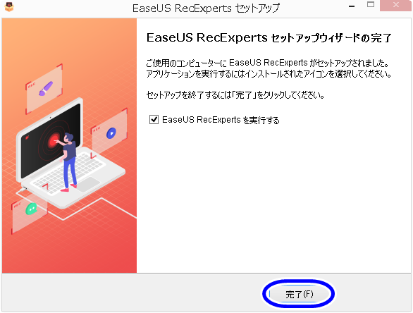 EaseUS RecExpertsセットアップ5