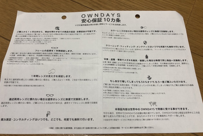 OWNDAYS保証