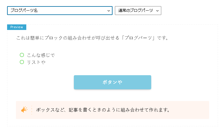 ブログパーツ使い方6