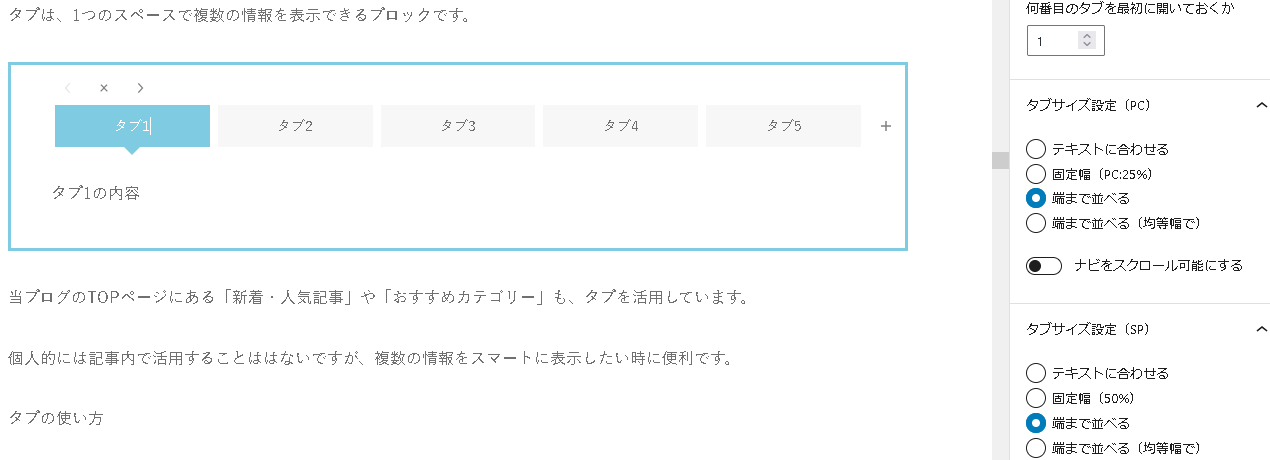 タブの使い方5