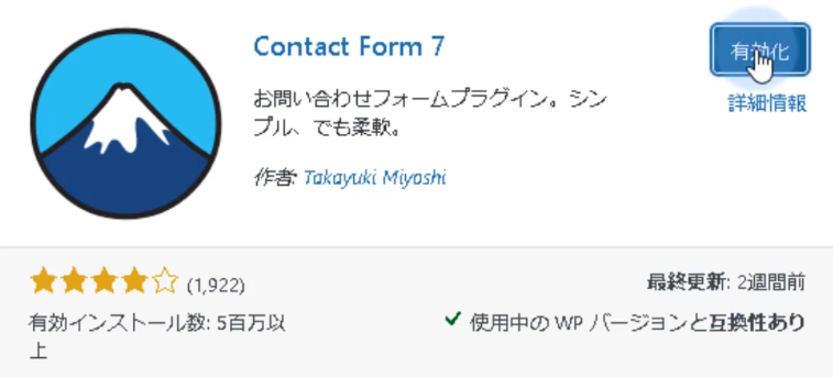 Contact Form 7設定1