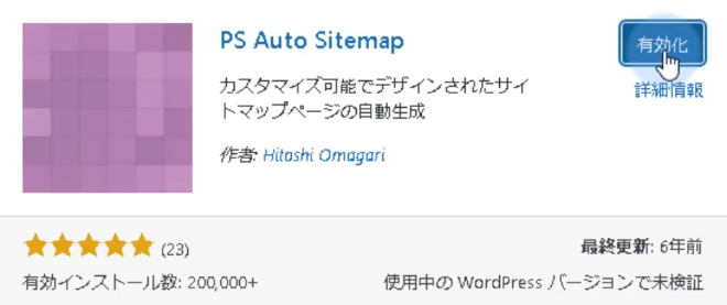 PS Auto Sitemap設定1