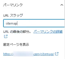 PS Auto Sitemap設定3