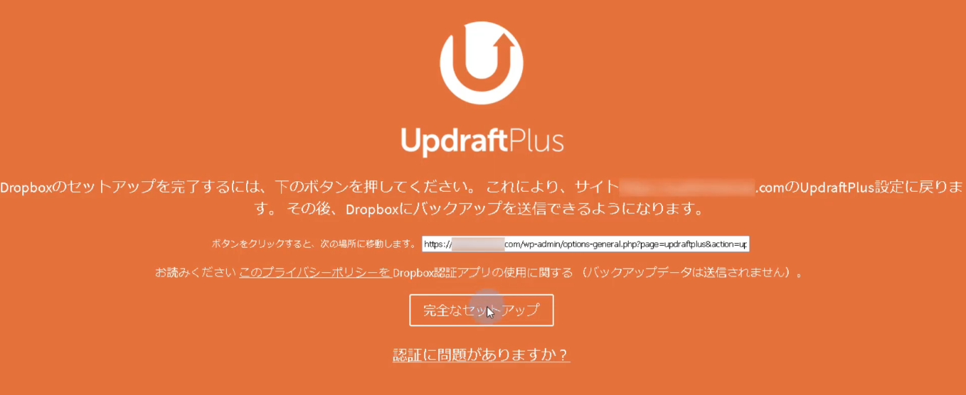 Updraft Plus設定14