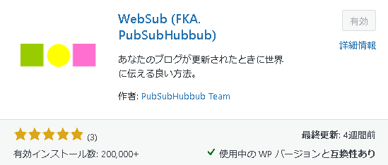 WebSub設定