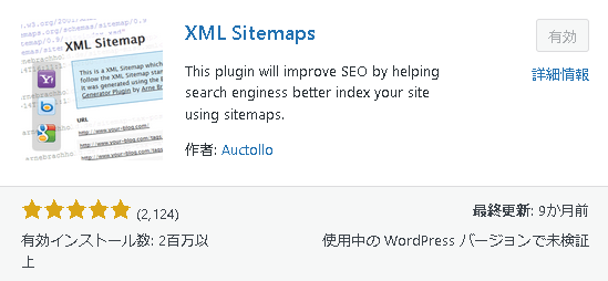 XML Sitemaps設定