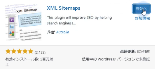 XML Sitemaps設定1