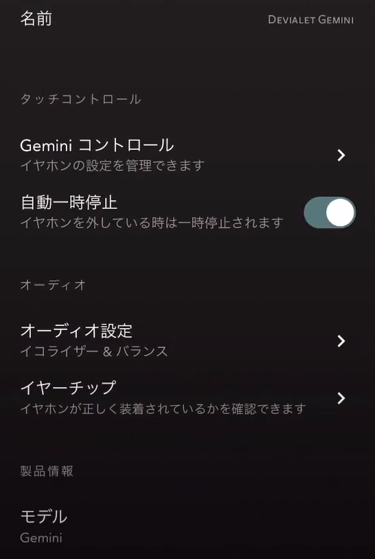 GEMINIアプリ設定2